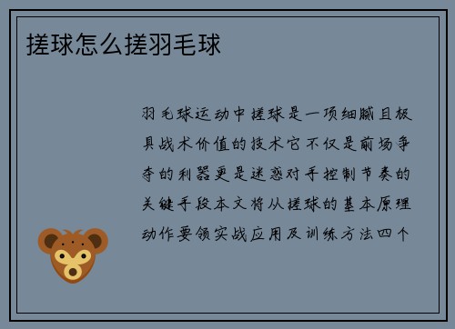 搓球怎么搓羽毛球