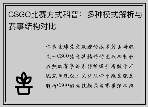 CSGO比赛方式科普：多种模式解析与赛事结构对比