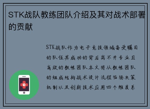 STK战队教练团队介绍及其对战术部署的贡献