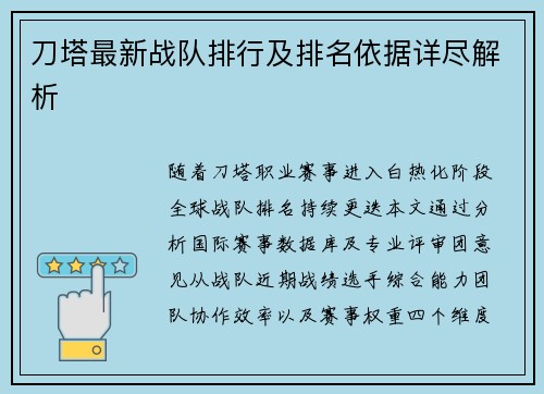 刀塔最新战队排行及排名依据详尽解析